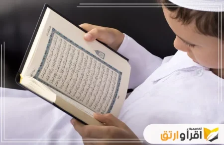 مركز تعليم القرآن للأطفال غير الناطقين بالعربية